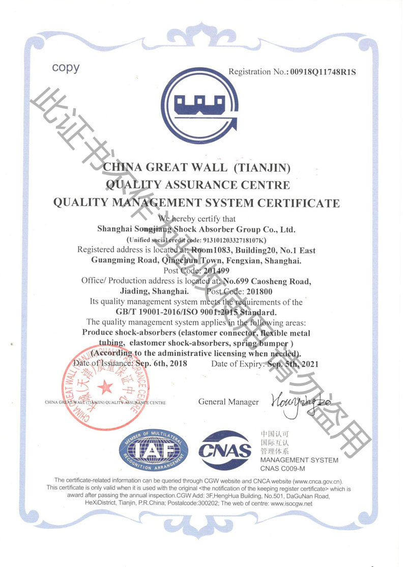 ISO9001:2015新版質量管理體系認證證書《GB/T19001-2016標準》